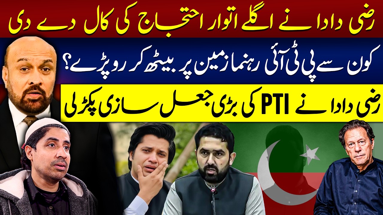 PTI Forgery Exposed! | Rizwan Razi Calls for Protest Next Sunday | PTI in Big Trouble | Adeel asif
