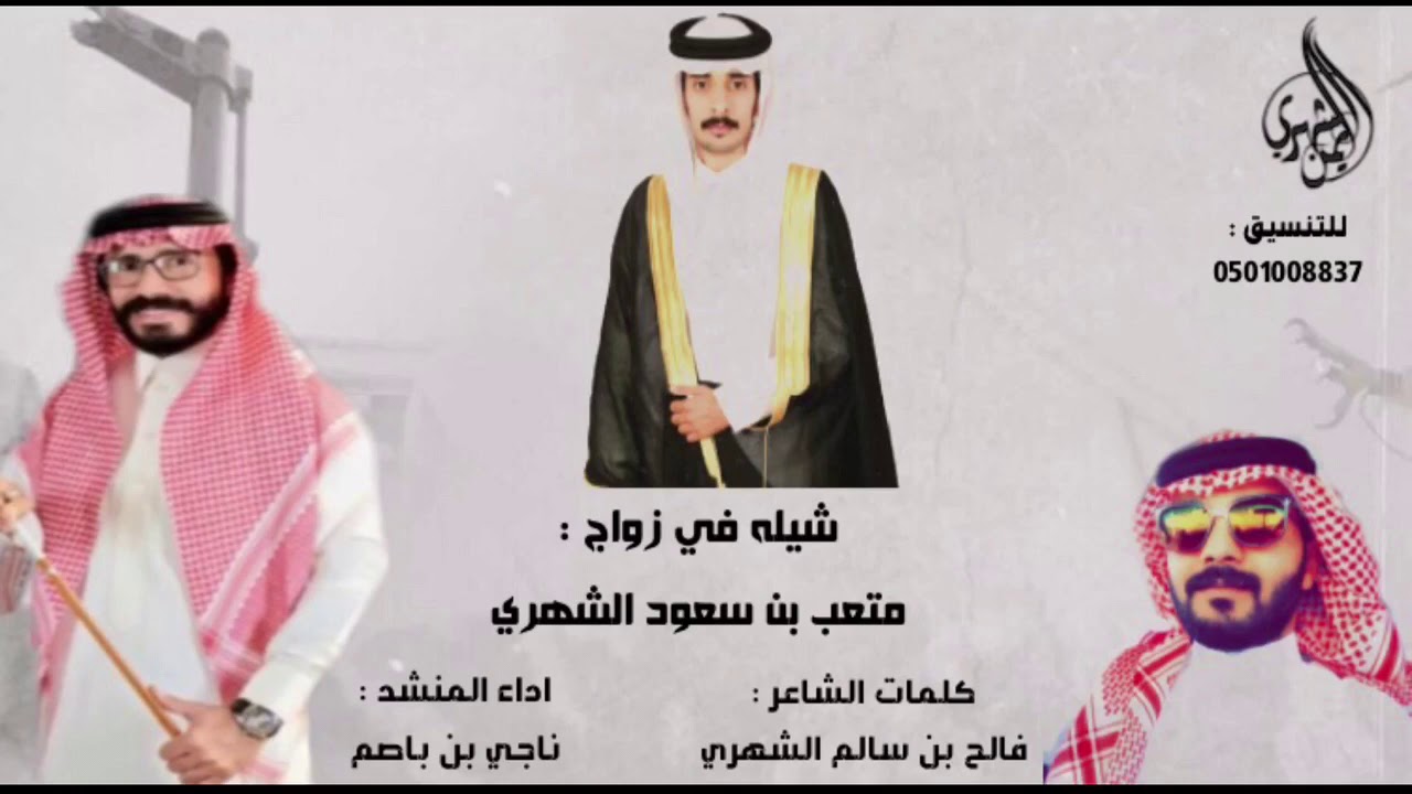 شيله قيفاً من إبني شهر كانه دوله || يامرحباً ترحيباً مافيه زيهه || اداء: ناجي بن باصم 2021 حصري 🔥