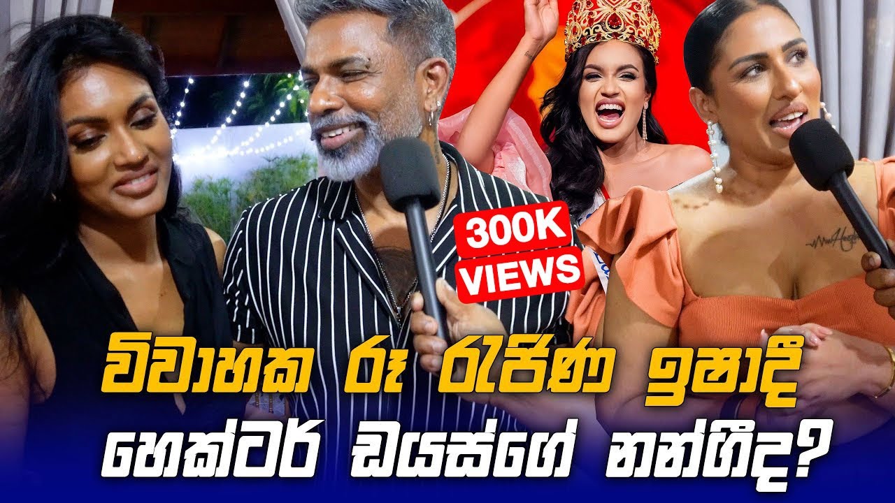 විවාහක රූ රැජිණ ඉශාදී ගේ Hector Dias නන්ගීද ? සියල්ල හෙලිකරයි - Mrs Sri Lanka World 2024 - Ishadi