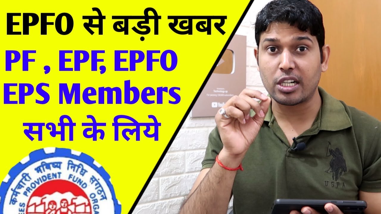 घर बैठे लोगों की शिकायते दूर करने के लिए EPFO लाया WhatsApp नंबर | EPFO WhatsApp Number |PF Contact