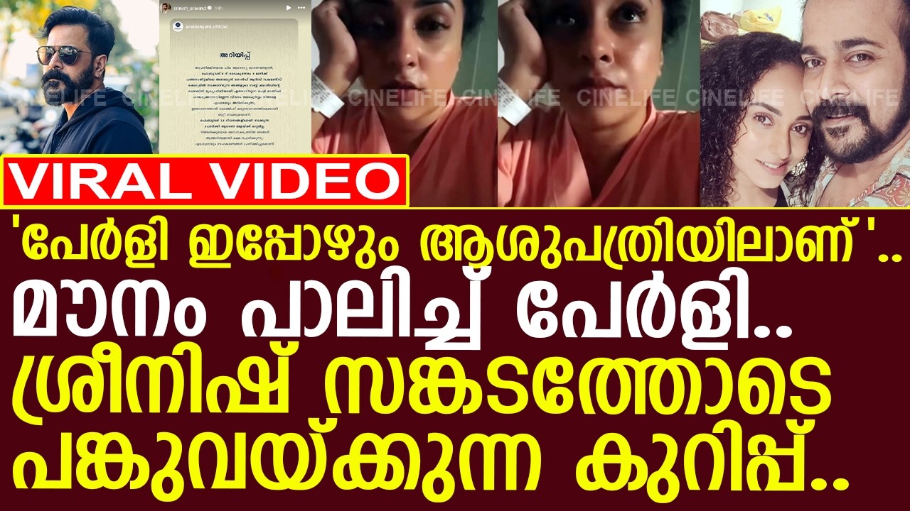 പേർളിയുടെ ആരോഗ്യത്തെ കുറിച്ച് ശ്രീനിഷ് സങ്കടത്തോടെ അറിയിക്കുന്നത്..!