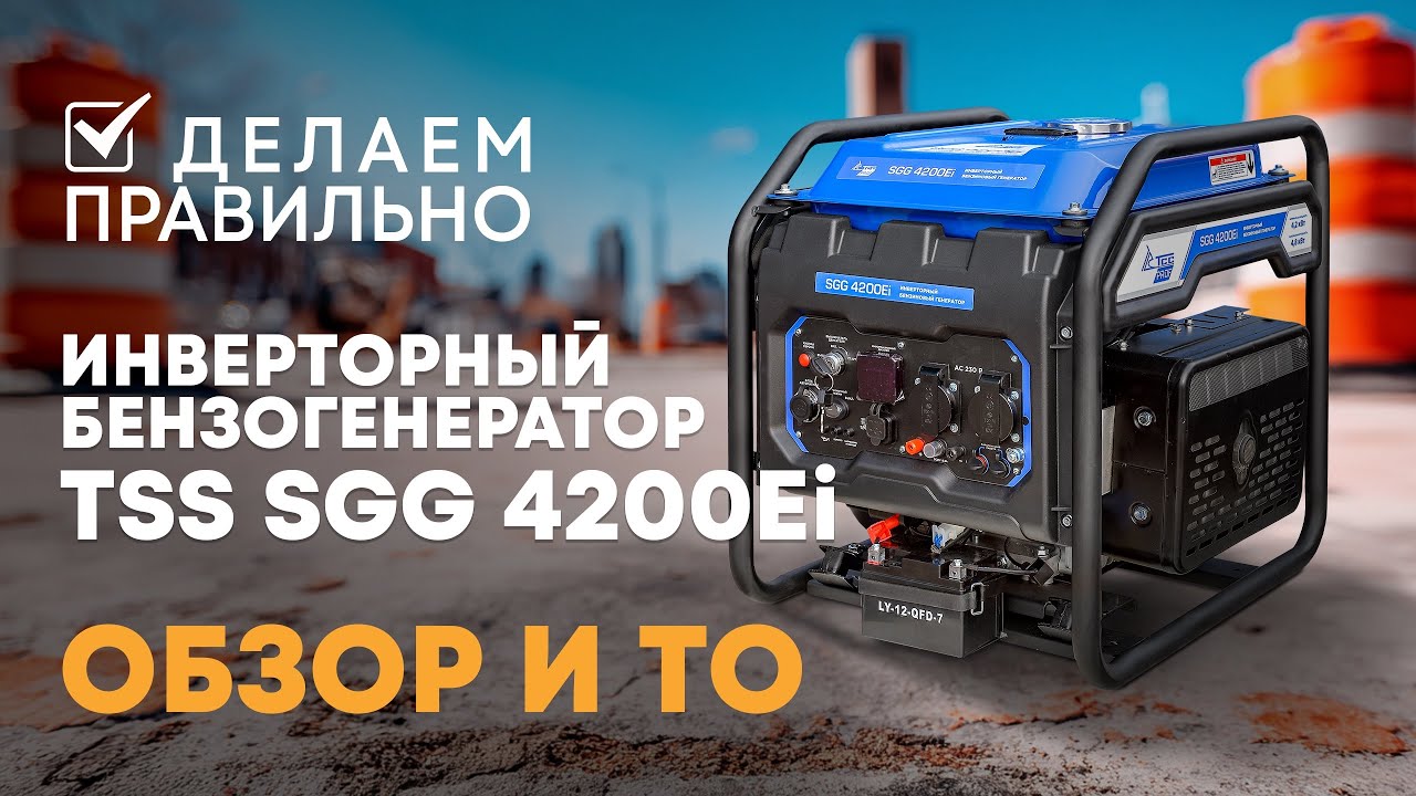 Бензиновый генератор TSS SGG_4200Ei обзор и ТО (техническое обслуживание)