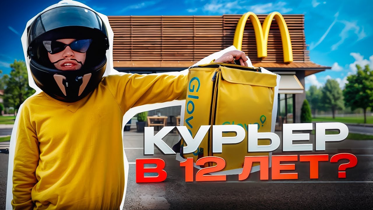 ПОЛТОРА ПОЛЬСКИХ КУРЬЕРА