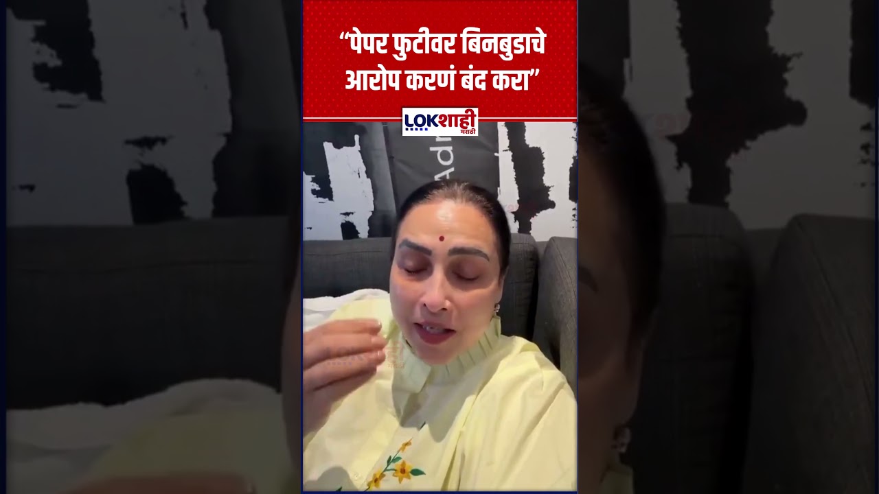 Chitra Wagh On Paper Leak Case। 