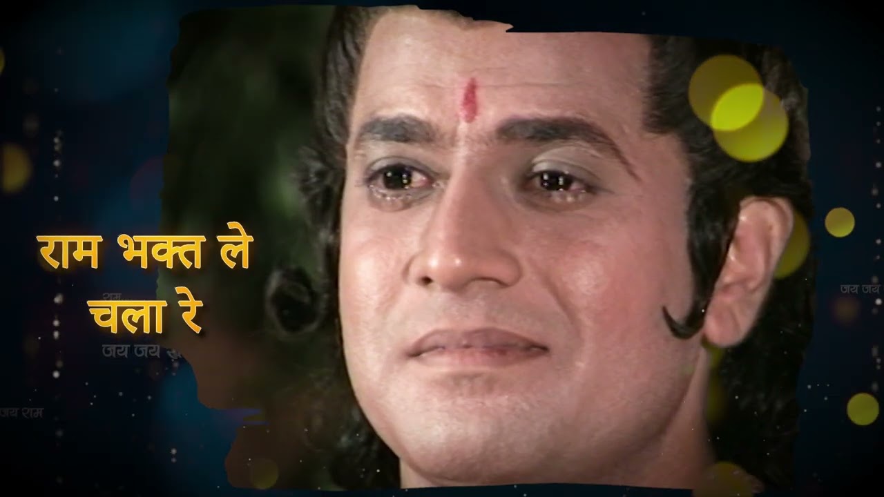 राम भक्त ले चला रे राम की निशानी - Lyrical