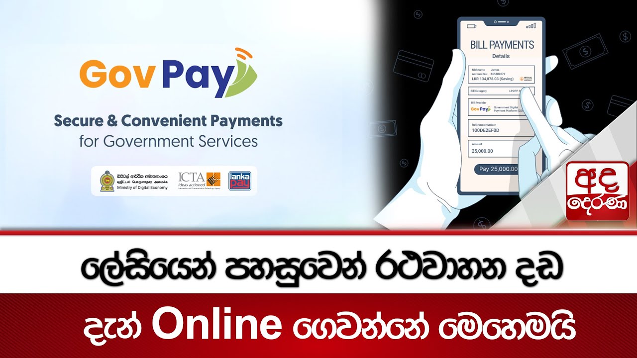 ලේසියෙන් පහසුවෙන් රථවාහන දඩ දැන්  Online ගෙවන්නේ මෙහෙමයි