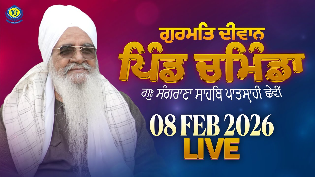 Gurmat Diwan | Pind Chaminda | 08 Feb 2026 | Sant Baba Bhupinder Singh Ji Rara Sahib Jarg