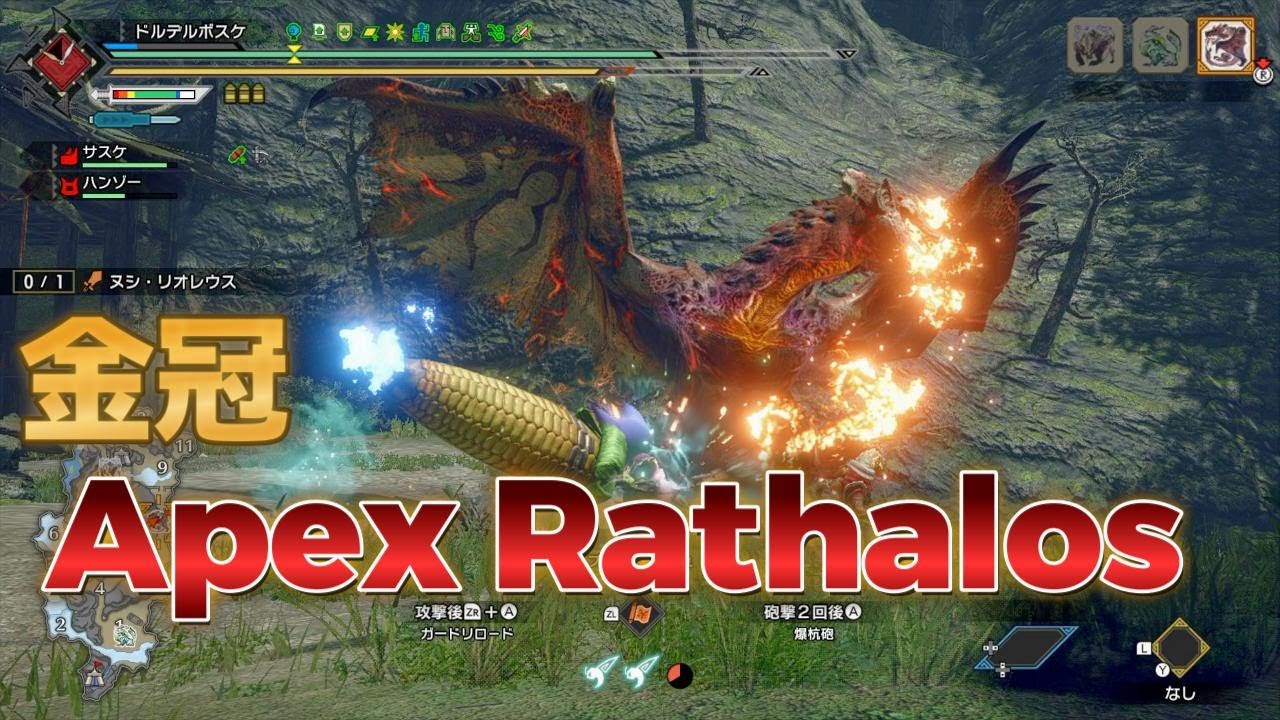 [MHRise] ヌシリオレウス金冠確定クエスト [ガンランス]