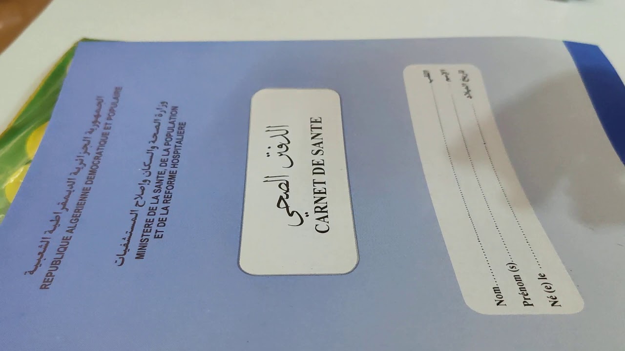 le carnet de santé الدفتر الصحي