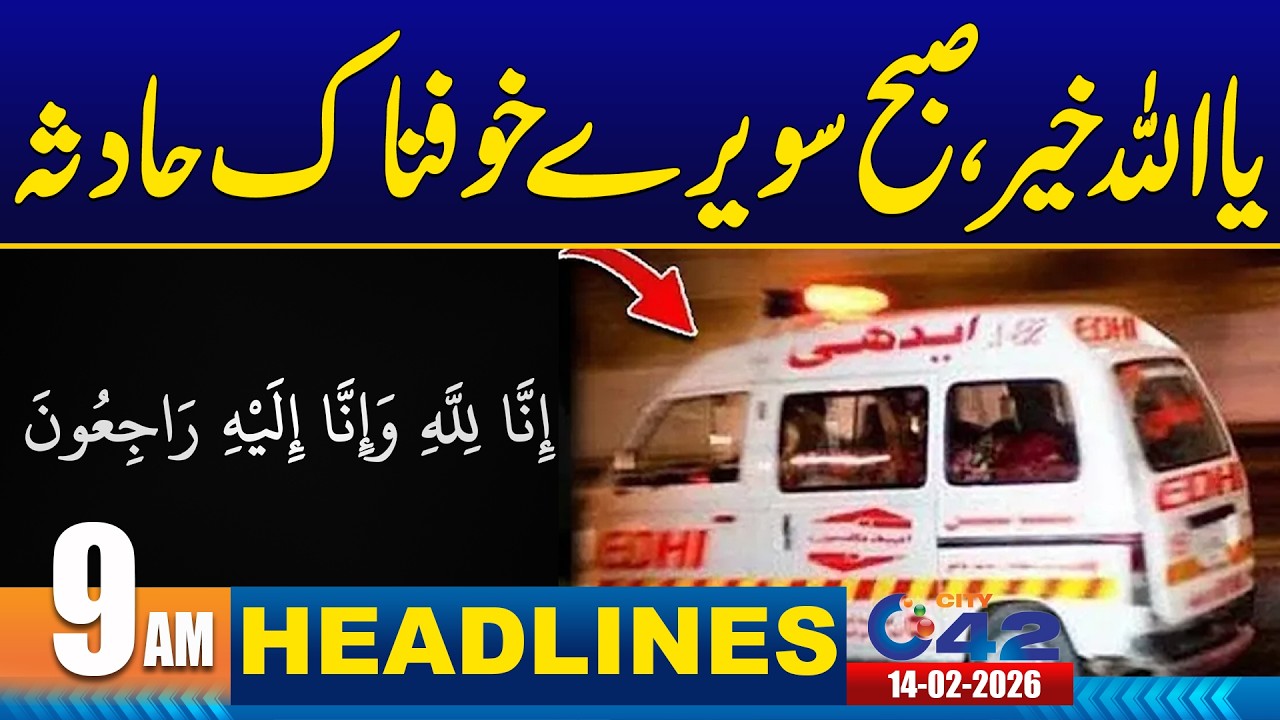 Early Morning Tragic  Incident - 9am News Headlines - City 42