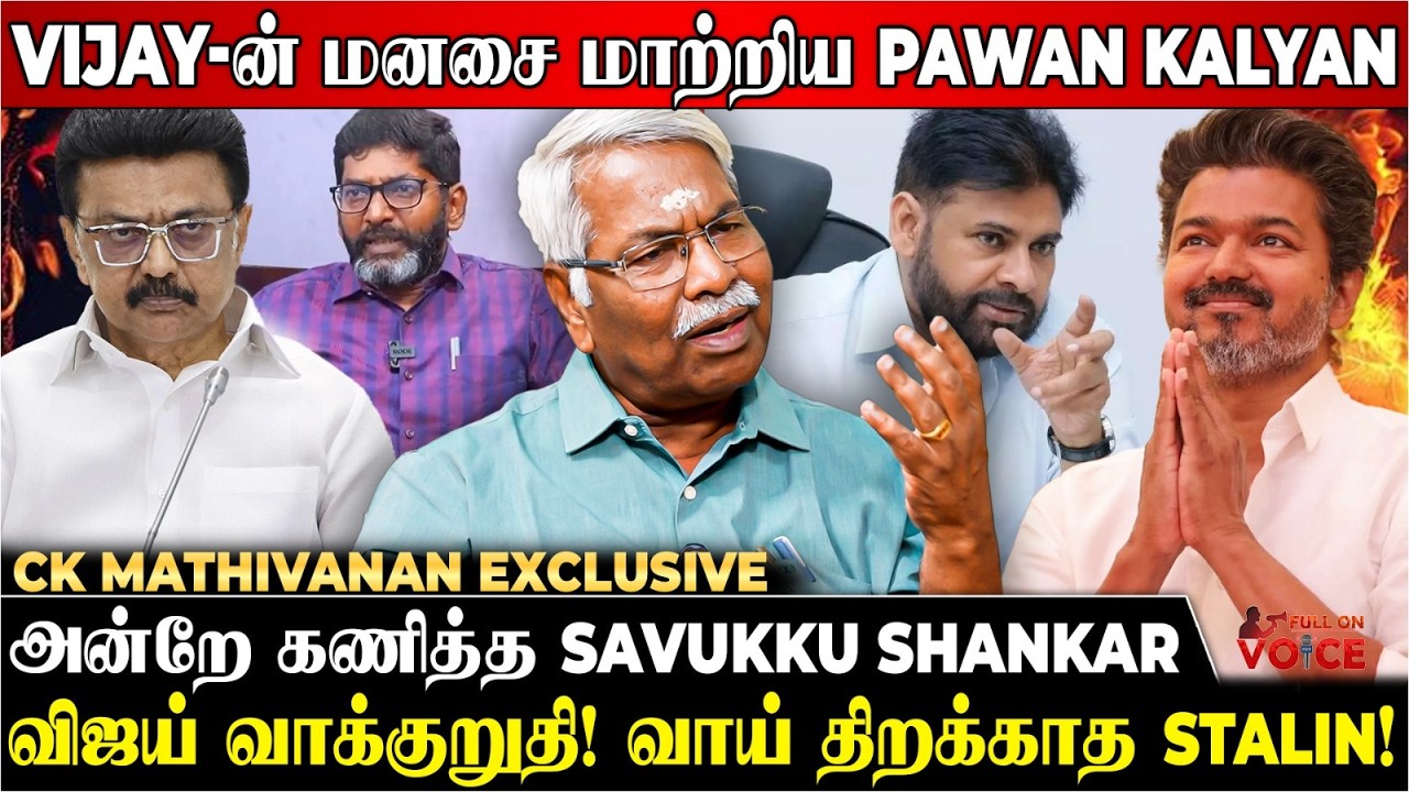 DMK-வின் நிம்மதியே போயிடுச்சு! 🙄 களத்தில் அதிரடி காட்டும் Vijay🔥 - CK Mathivanan | MK Stalin | NDA