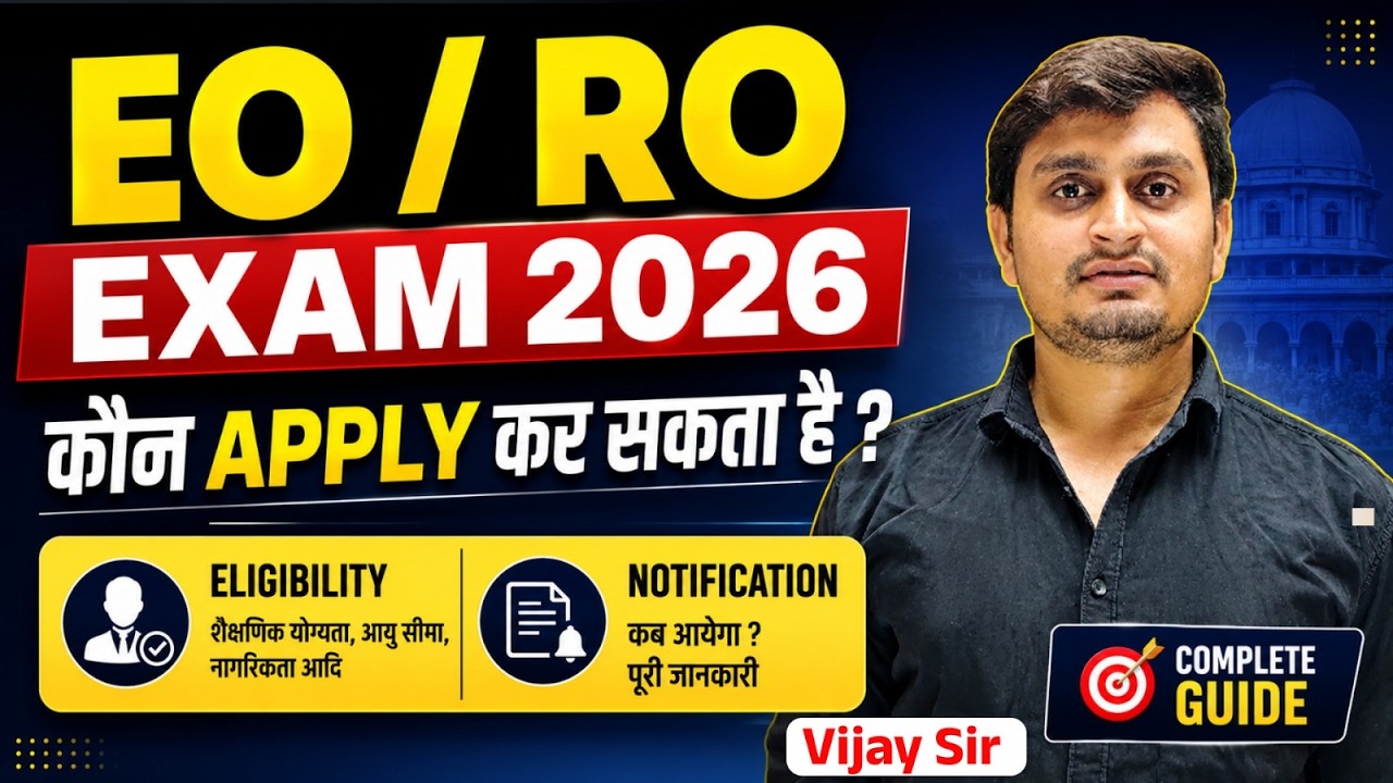 EO/RO Exam 2026 | कौन Apply कर सकता है? | Eligibility & Notification Details