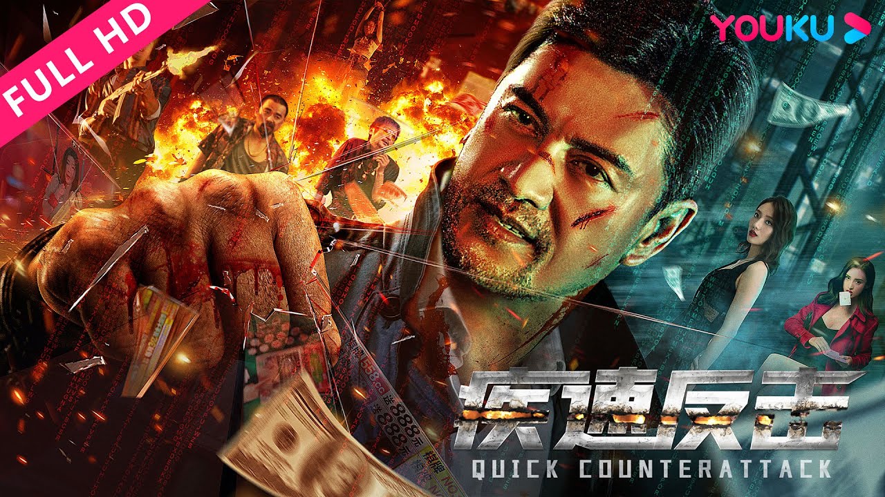 ENGSUB【疾速反击 Quick Counterattack】吕良伟马渝捷掀翻网诈窝点！| 动作/犯罪 | YOUKU MOVIE | 优酷电影