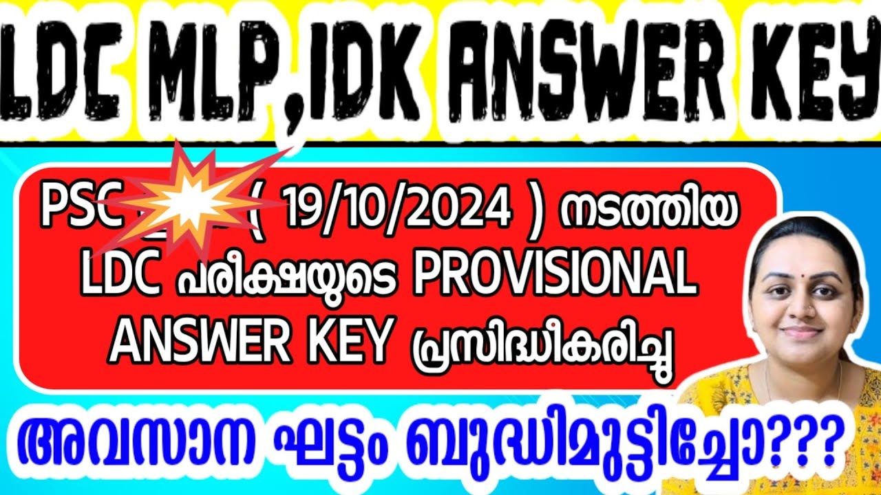 KERALA PSC 🛑 LDC MALAPPURAM IDUKKI 2024 EXAM PROVISIONAL ANSWER KEY | Harshitham Edutech