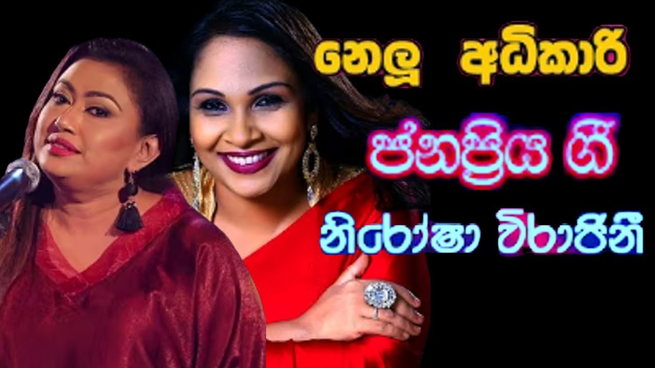 NIROSHA VIRAJINI & NELU ADHIKARI BEST SONGS #shortsfeed #sinhalasongs #best  #oldsongs #shortvideo 