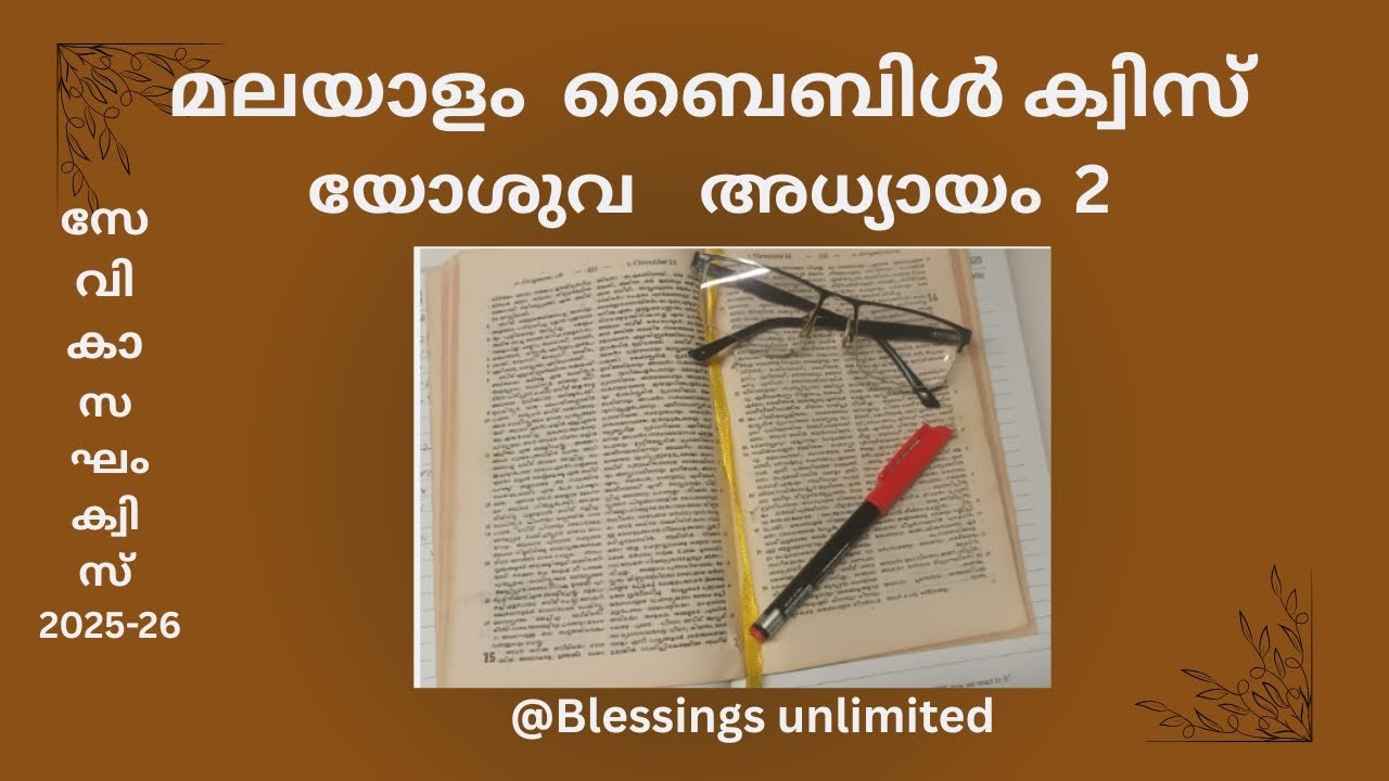 Malayalam Bible Quiz : Joshua Chapter 2(യോശുവ അദ്ധ്യായം 2)