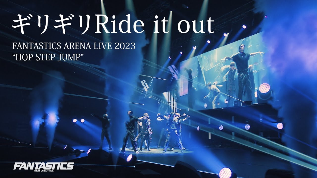【Live Video】FANTASTICS / ギリギリRide it out (FANTASTICS ARENA LIVE 2023 &ldquo;HOP STEP JUMP&rdquo;)