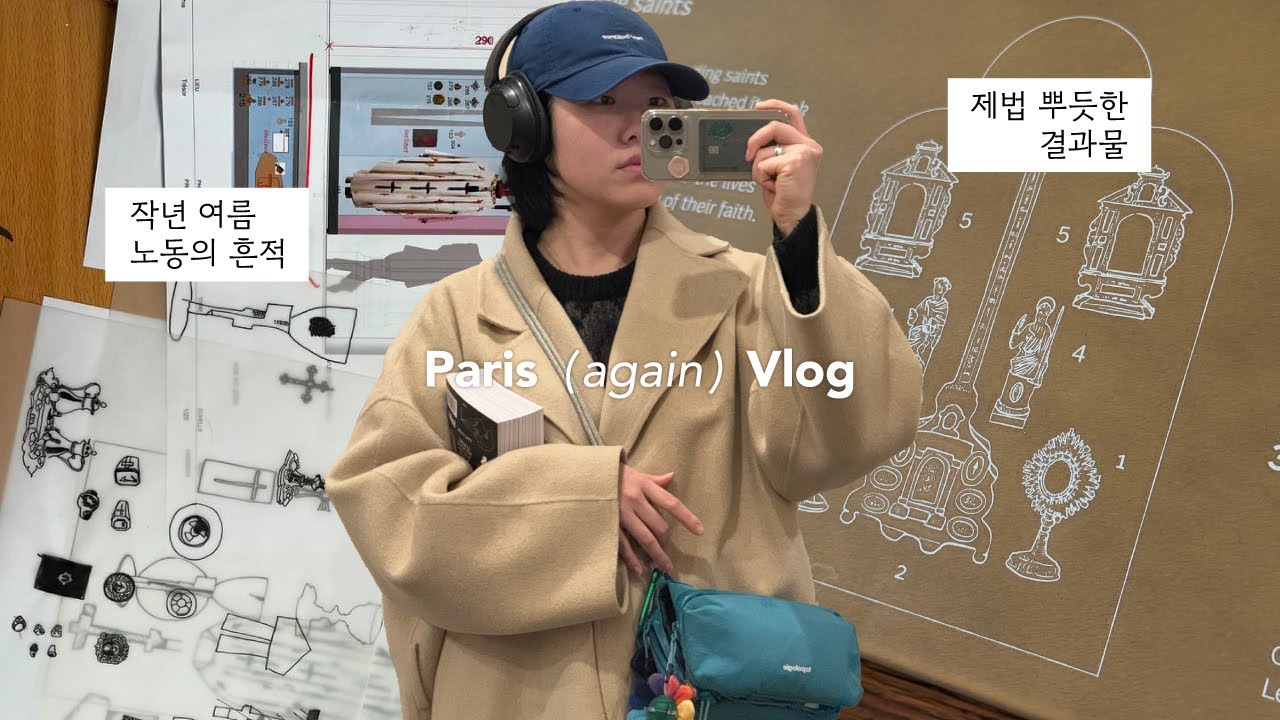 🇫🇷 파리 노트르담 대성당에 내가 그린 그림이  있다니