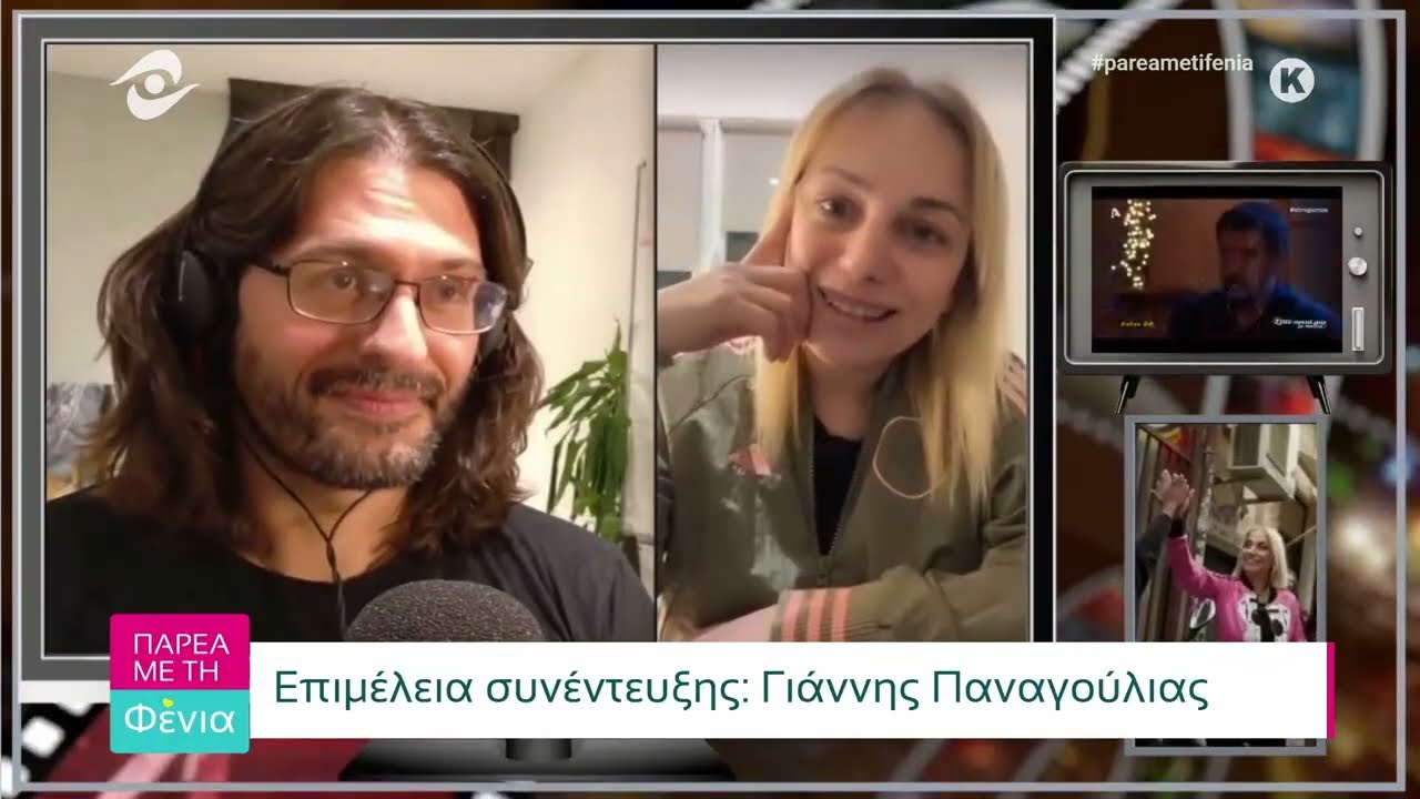Παρέα με τη Φένια 1-3-2026