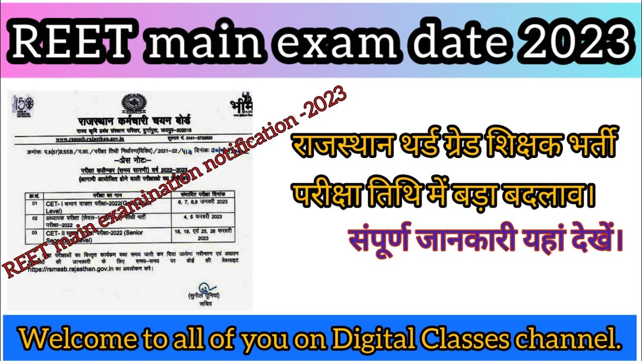 reet Mains exam 2022/reet breaking news 2022/ reet latest news 2022/reet news/reet notification 2022