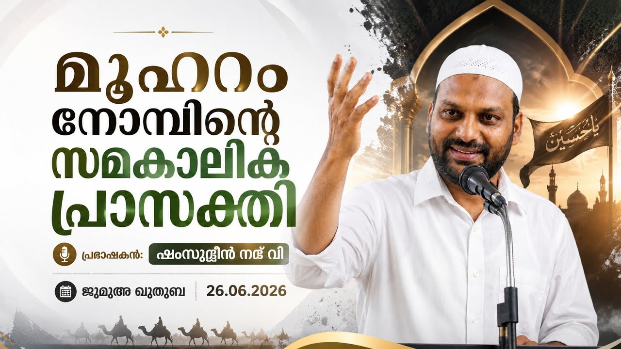 Contemporary Relevance of Muharram Fasting | Shamsuddin Nand V | Jumuah Khutbah 26.06.2026 #muharam 