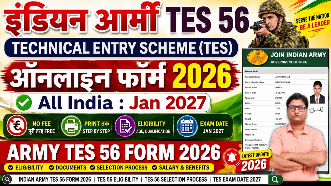 Army 10+2 TES 56 Online Form 2026 Kaise Bhare &brvbar; TES 56 Form Fill up 2026 &brvbar; How to Fill Army TES Form