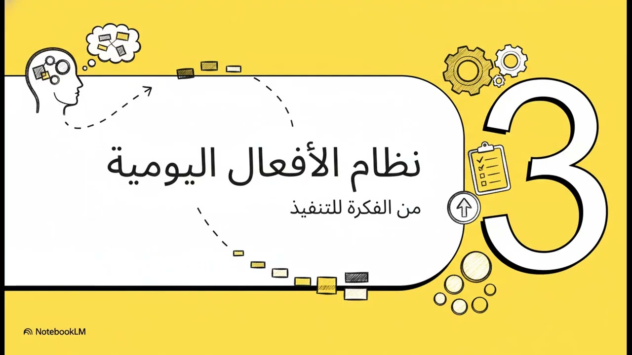 نقطة التحول في حياتك