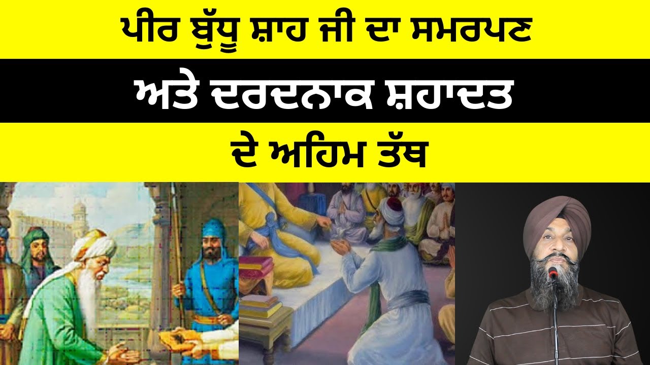 Peer Budhu Shah Ji History | Guru Gobind Singh Ji History | Dr Sukhpreet Singh Udhoke |
