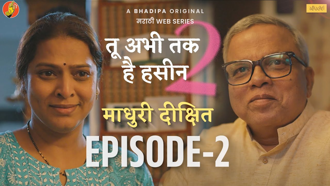 Tu Abhi Tak Hai Haseen Season 2 | EP 2 | Leena Bhagwat, Mangesh Kadam | @Paranjape Schemes  #BhaDiPa