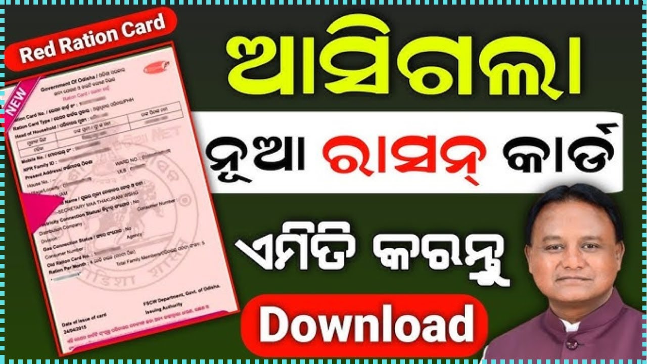 🛑 New/Updated Ration Card Download In Odisha ✅ || How To Download Ration Card ✅ | Ration Card Odisha