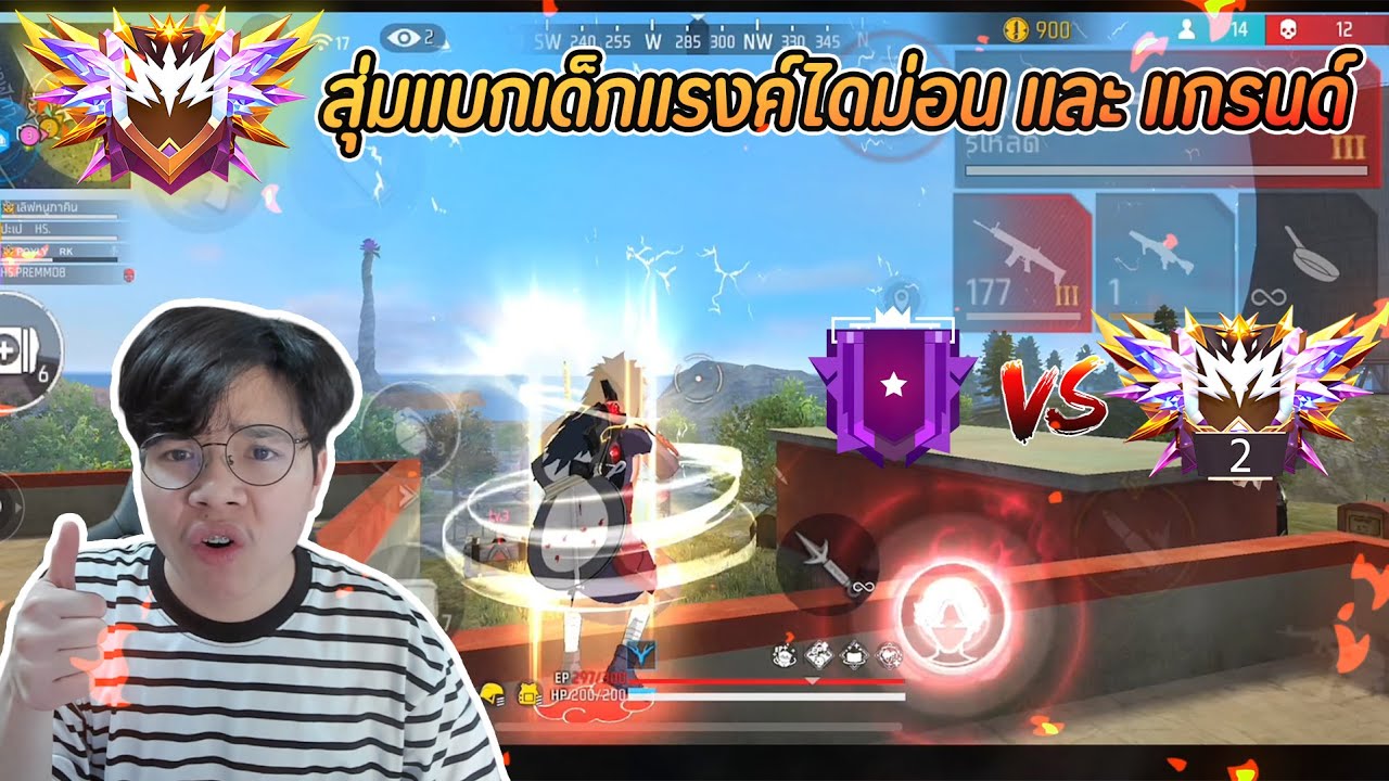 Free Fire : สุ่มแบกเด็กแรงค์ไดม่อน และ แบกแกรนด์ท็อป2 !!