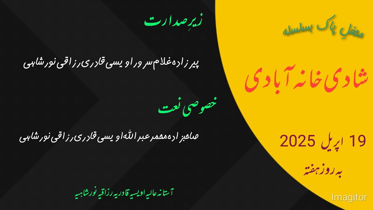 Be khud kiye dety hain | natt sharif 2025