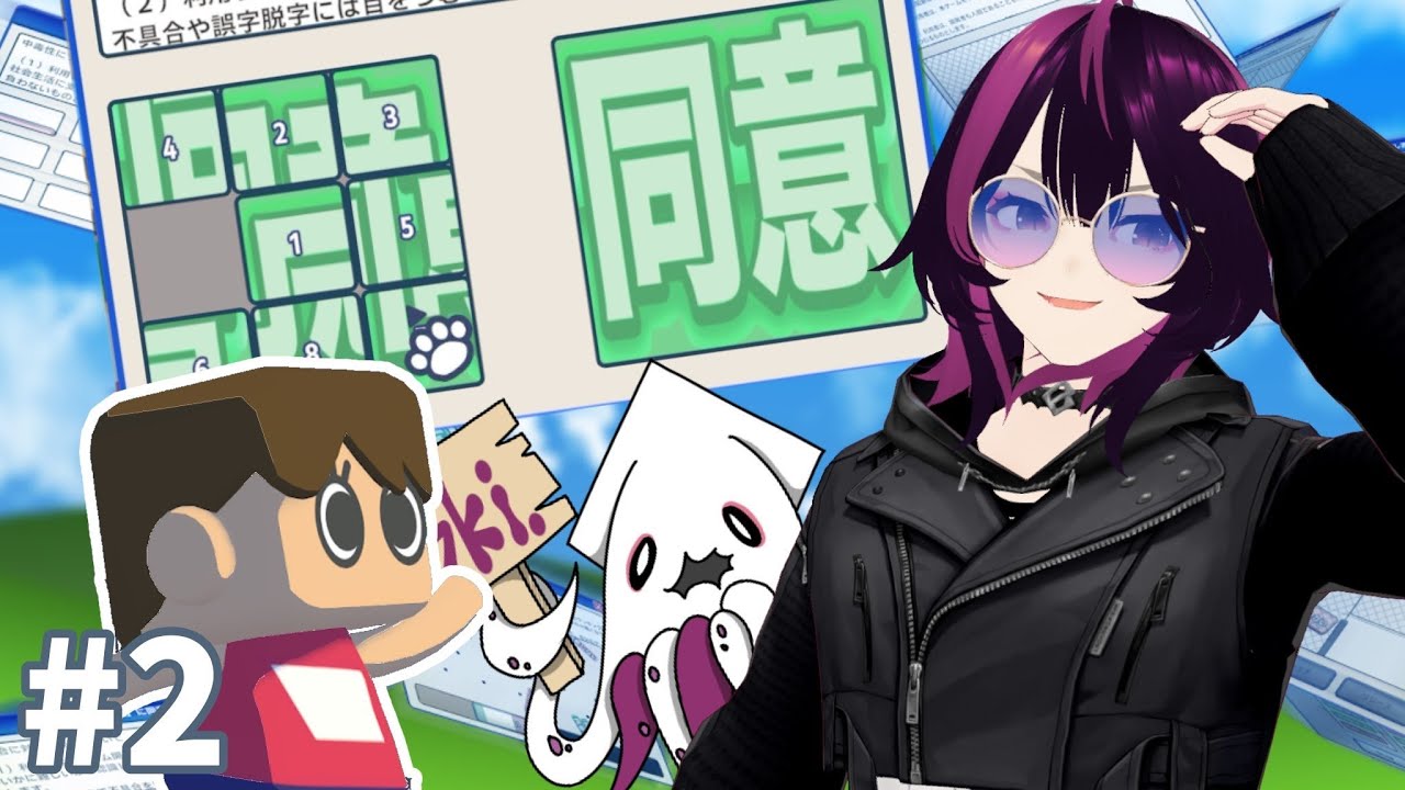 【利用規約に同意したい】#2 スライドパズルなんてやったのいつぶりだろう…