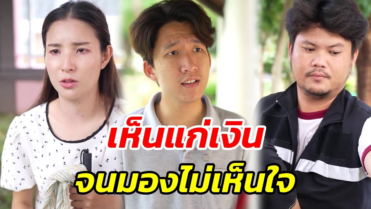 คิดว่าฉันโง่เหรอ..กดเงินเกินแล้วแอบอมอีก! - สู้ต่อไป