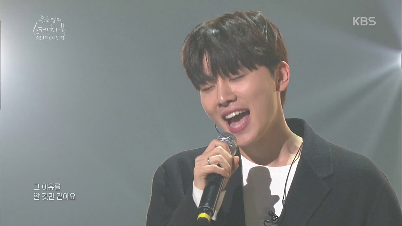 유희열의 스케치북 Yu Huiyeol's Sketchbook - (존재 자체가 감사합니다ㅠㅠㅠ)김민석X김우석 - 감사♬.20190412