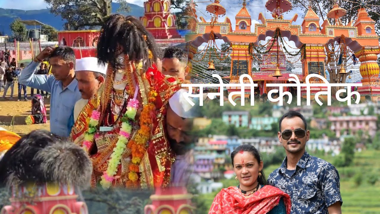 सनेती कौतिक 2025 रंगीली नाकुरी पहली बार गए इतने लोग तो पहली बार देखे मैने मेले में 🙏🙇🏵️🏵️