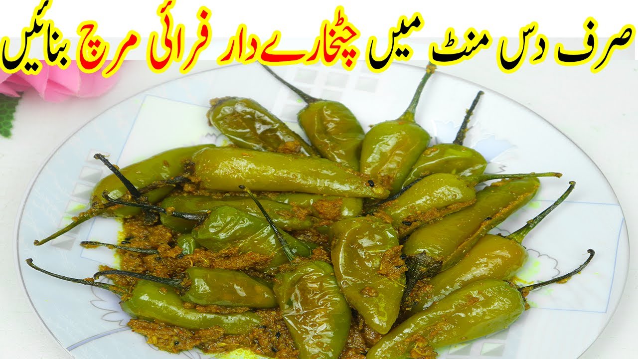 Fry Mirchi Recipe | Fry Mirchi Banane ka Tarika | Aunty Ka Kitchen
