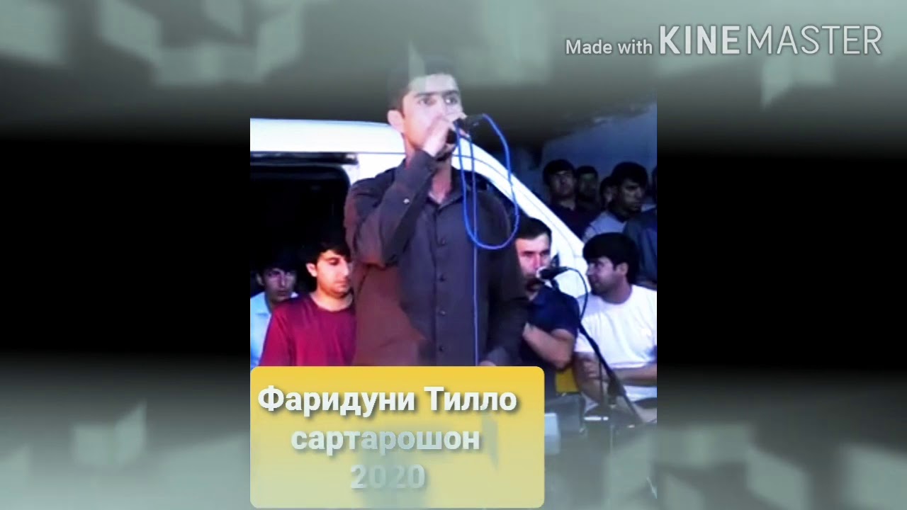 Фаридуни Тилло базми сартарошон .2020/Fariduni Tillo sartaroshon 2020.
