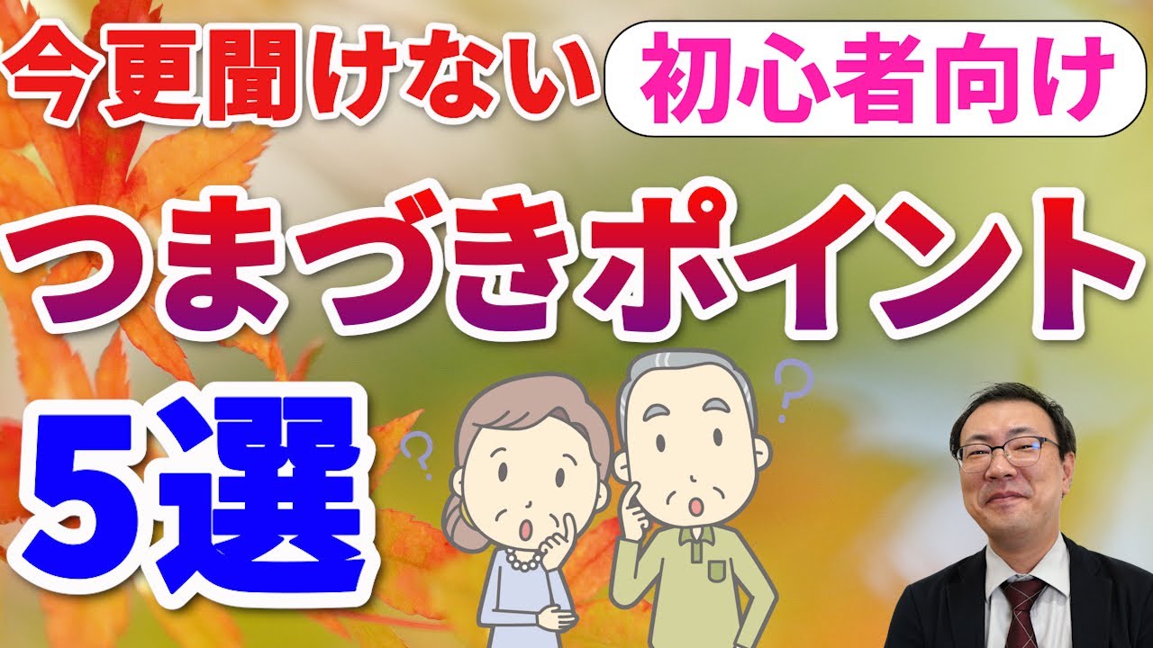 【スマホ初心者あるある】スマホ初心者によくあるつまづくポイント５選まとめました！分かると分からないでは大違い！