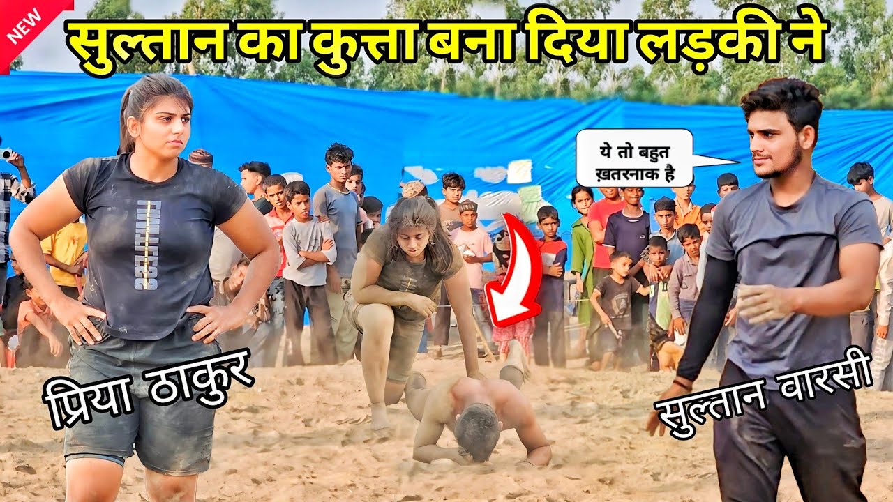 लड़की समझ कर हल्के मे ले रहा था सुल्तान वारसी सारी हेकड़ी निकाल दी | new kushti sultan warsi 