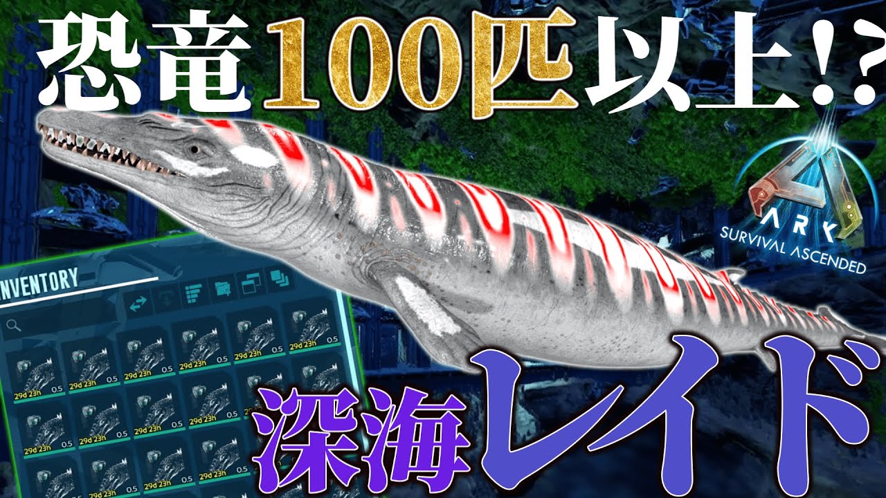 【ARKソロPVP】#2 奪ったオバフロ恐竜を贅沢に使ってレイドした結果