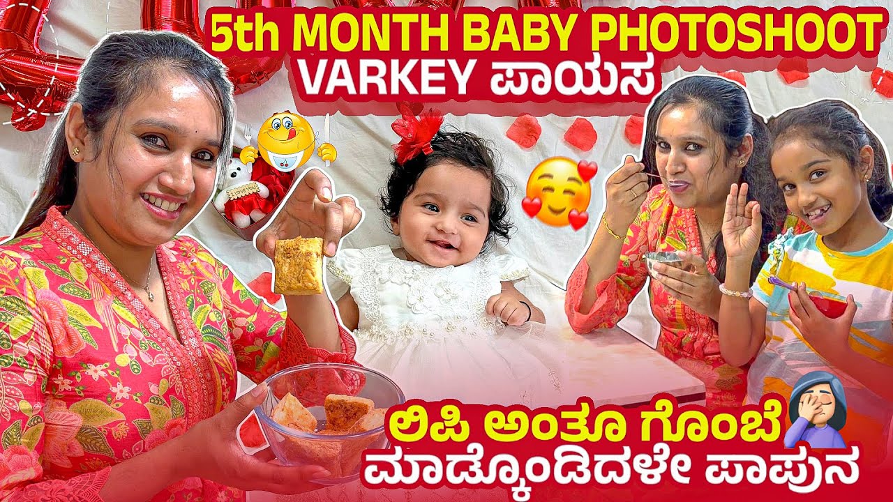 5th Month Baby photoshoot Varkey ಪಾಯಸ 😋ಲಿಪಿ ಅಂತೂ ಗೊಂಬೆ ಮಾಡ್ಕೊಂಡಿದಳೇ ಪಾಪುನ 🤦🏻‍♀️