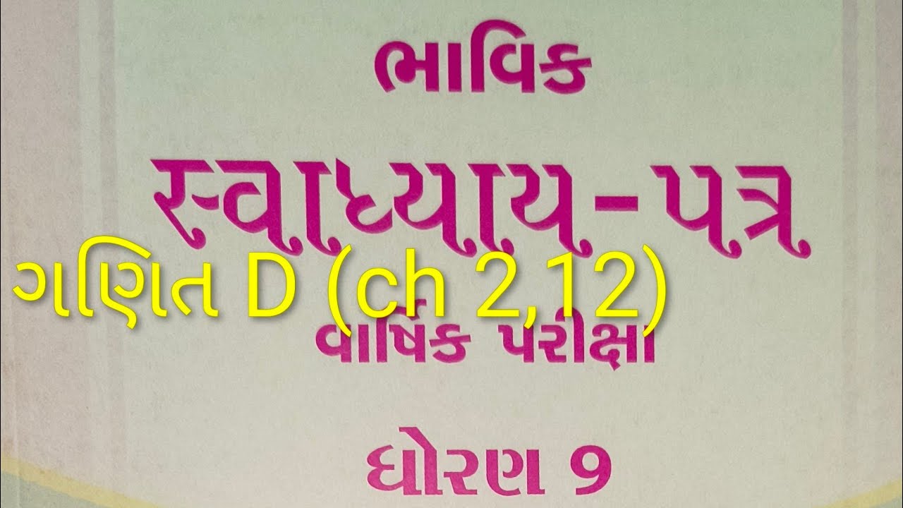 9th, ગણિત વિભાગ D, CH 2,12, Bhavik assignment વાર્ષિક પરીક્ષા 2026
