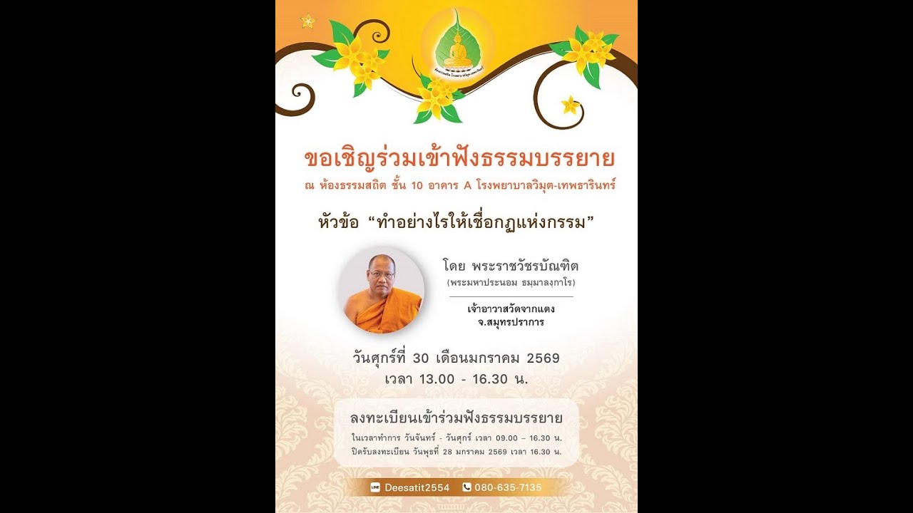 บรรยายธรรม โดย พระราชวัชรบัณฑิต (เจ้าอาวาสวัดจากแดง) หัวข้อ 