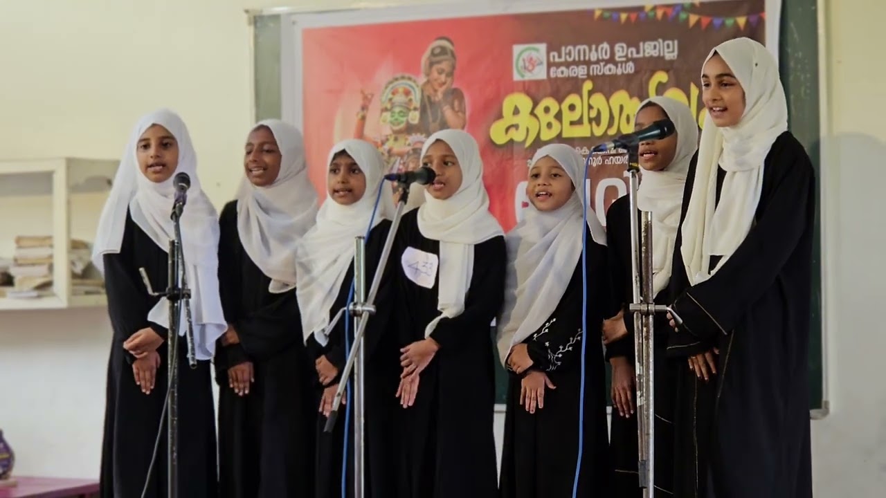 സബ്ജില്ല കലോത്സവത്തിൽ A grade നേടിയ അറബിക് സംഘഗാനം 