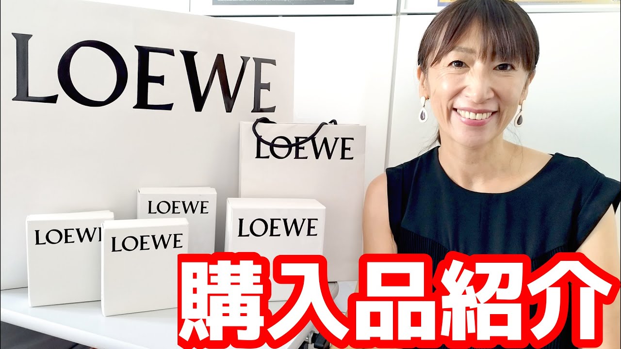 【ロエベ購入品紹介】小物からバッグまで合計7点 ！! パリのアウトレットとバルセロナの旗艦店で爆買い