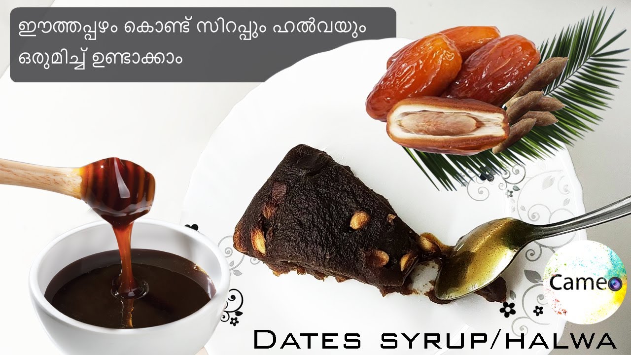 Home Made Dates Syrup Malayalam / Dates Halwa