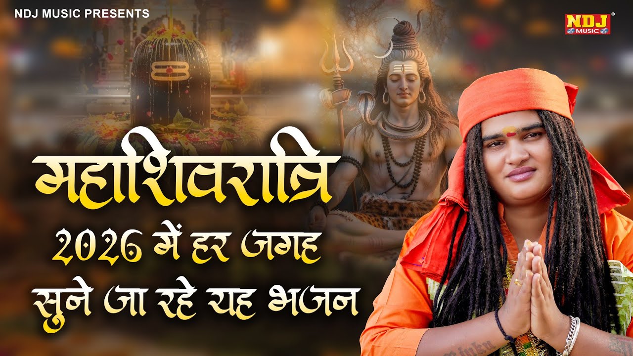 महाशिवरात्रि 2026 में हर जगह सुने जा रहे यह भजन - Sandeep Siwana - Latest Satsangi Bhajan 2026