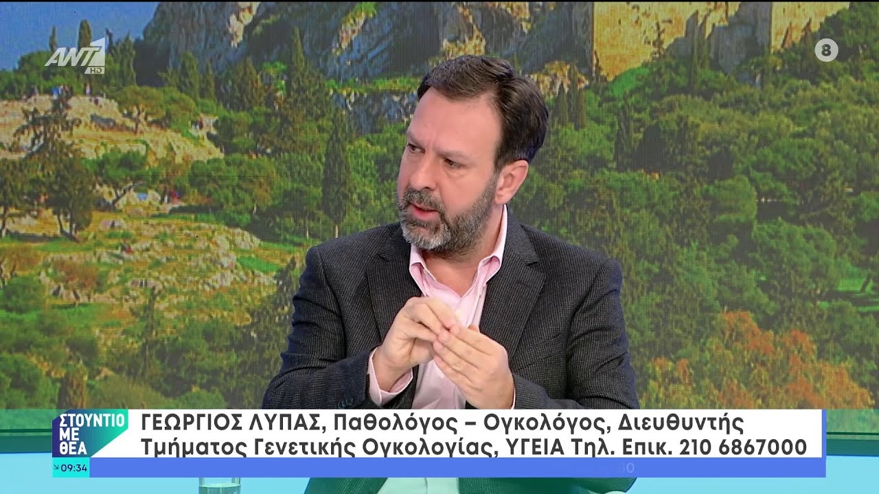 Ογκολογία Ακριβείας το 2024 | Λύπας Γεώργιος