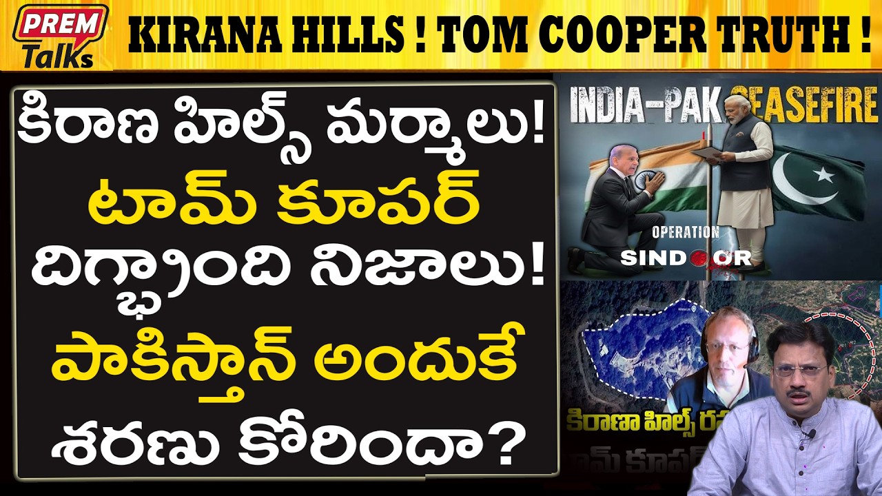 కిరాణా హిల్స్ మర్మం..! టామ్ కూపర్ సంచలన నిజాలు..! Expert Tom Copper and Kirana Hills Mystery!